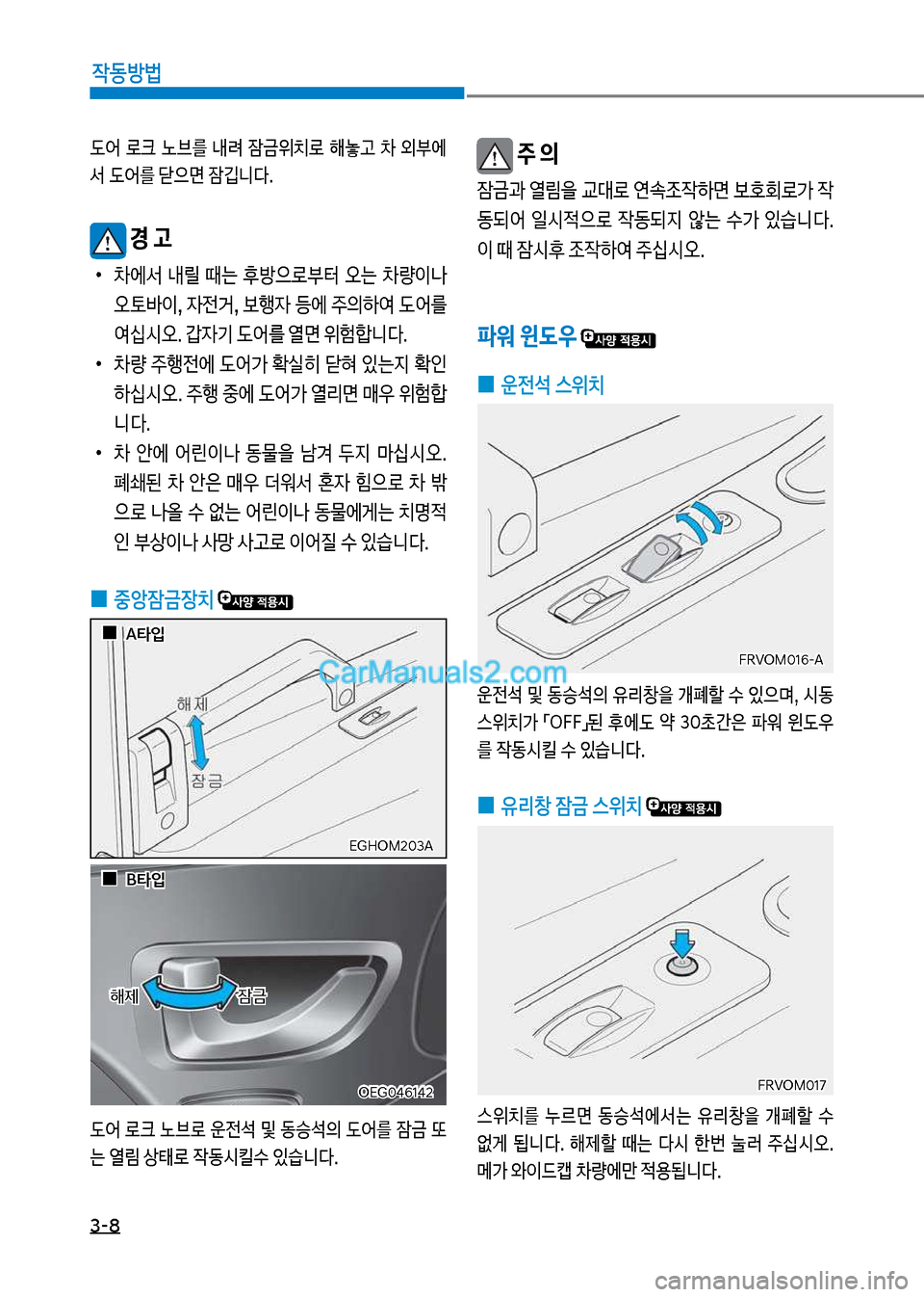 Hyundai Mega-Trucks 2017  메가트럭 - 사용 설명서 (in Korean) 3-8

X동방법
보주 의

^