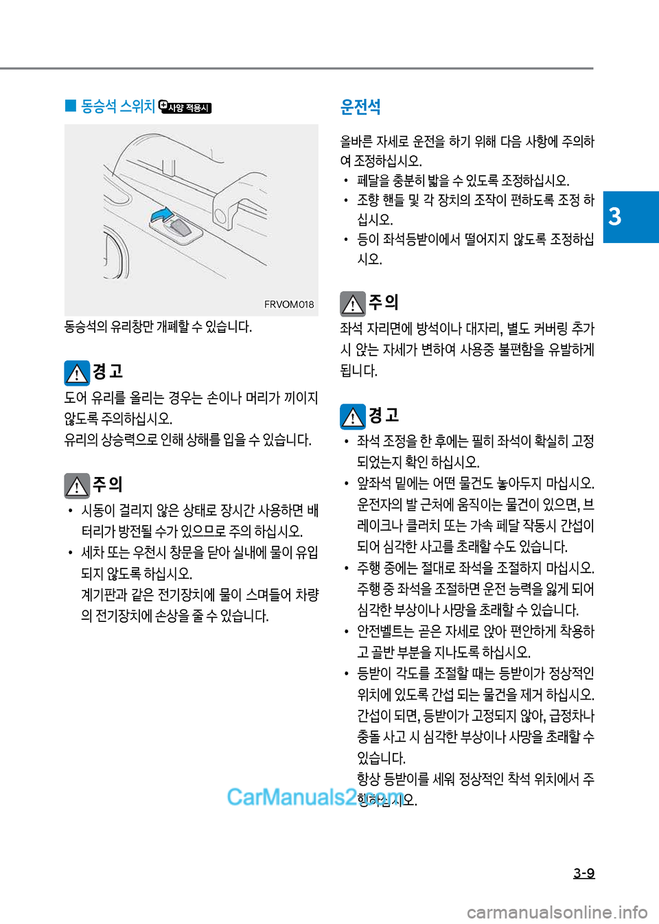 Hyundai Mega-Trucks 2017  메가트럭 - 사용 설명서 (in Korean) 3-9
3
보
0 동승