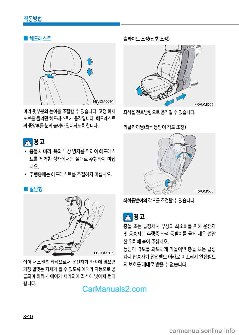 Hyundai Mega-Trucks 2017  메가트럭 - 사용 설명서 (in Korean) 3-10

X동방법
보
0 헤드레스트
룁리보 뒷부분의보 