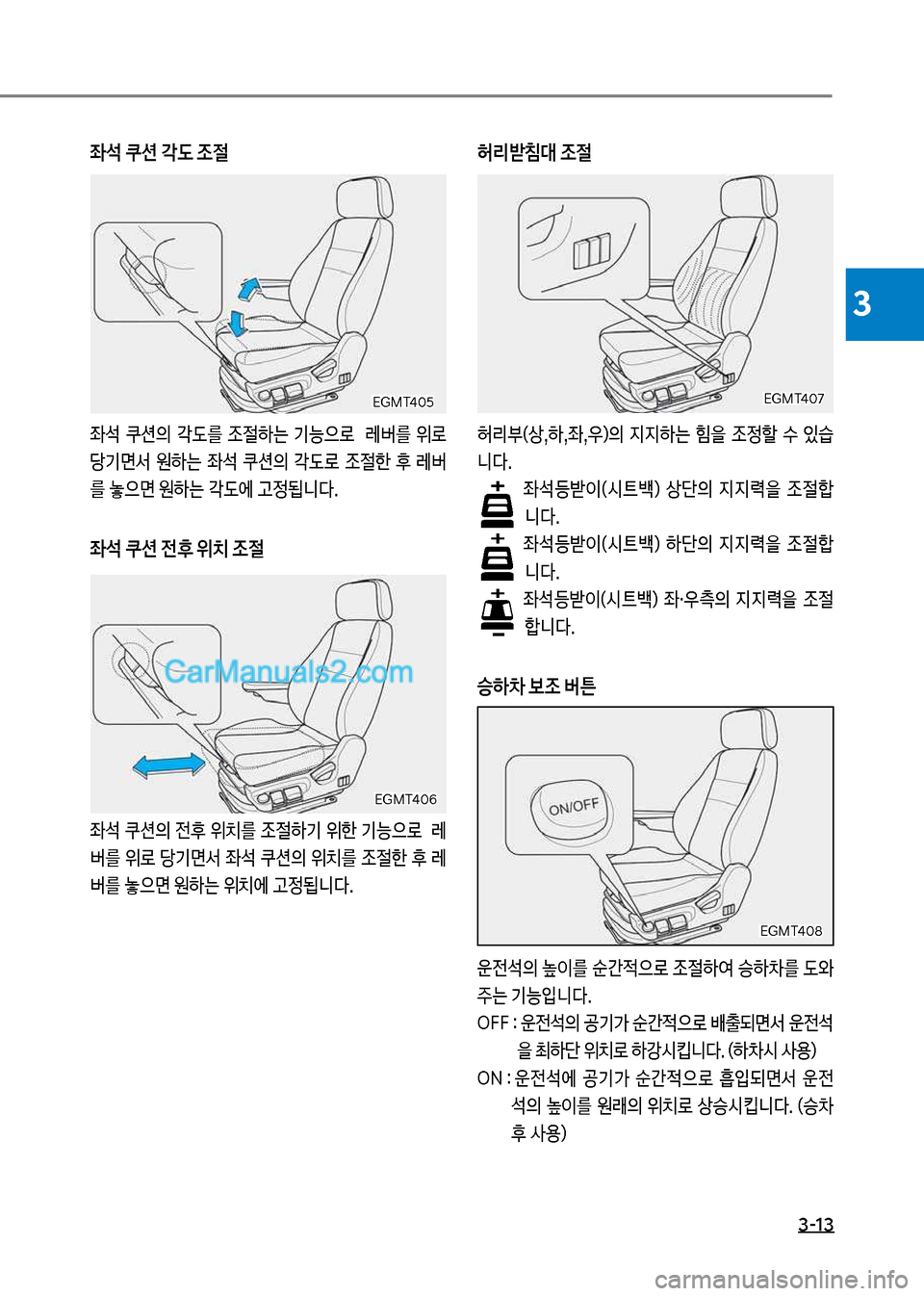 Hyundai Mega-Trucks 2017  메가트럭 - 사용 설명서 (in Korean) 3-13
3
좌