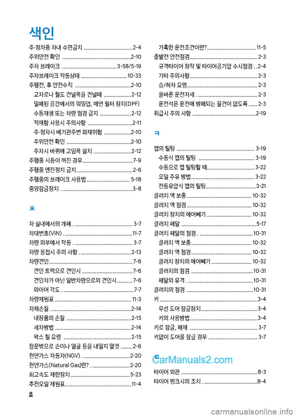 Hyundai Mega-Trucks 2017  메가트럭 - 사용 설명서 (in Korean) 색인
8
주검정0중보0내보수면