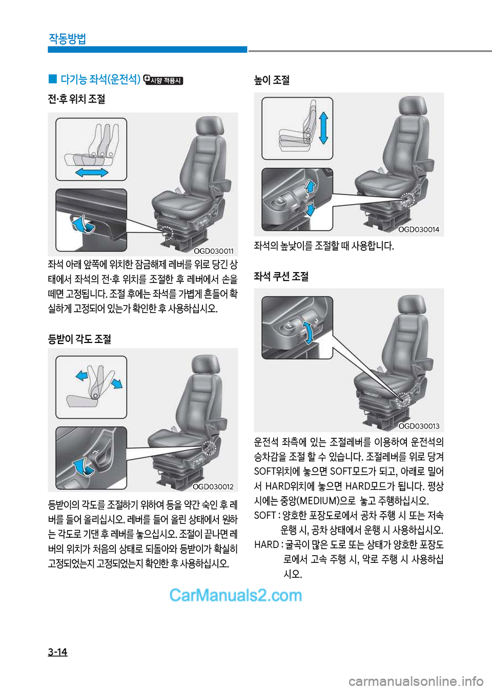 Hyundai Mega-Trucks 2017  메가트럭 - 사용 설명서 (in Korean) 3-14

X동방법
보
0 다기능보좌