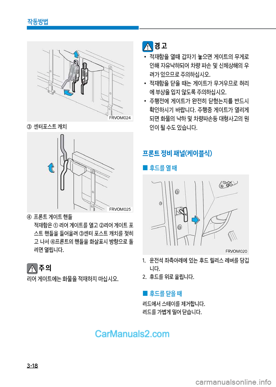 Hyundai Mega-Trucks 2017  메가트럭 - 사용 설명서 (in Korean) 3-18

X동방법
