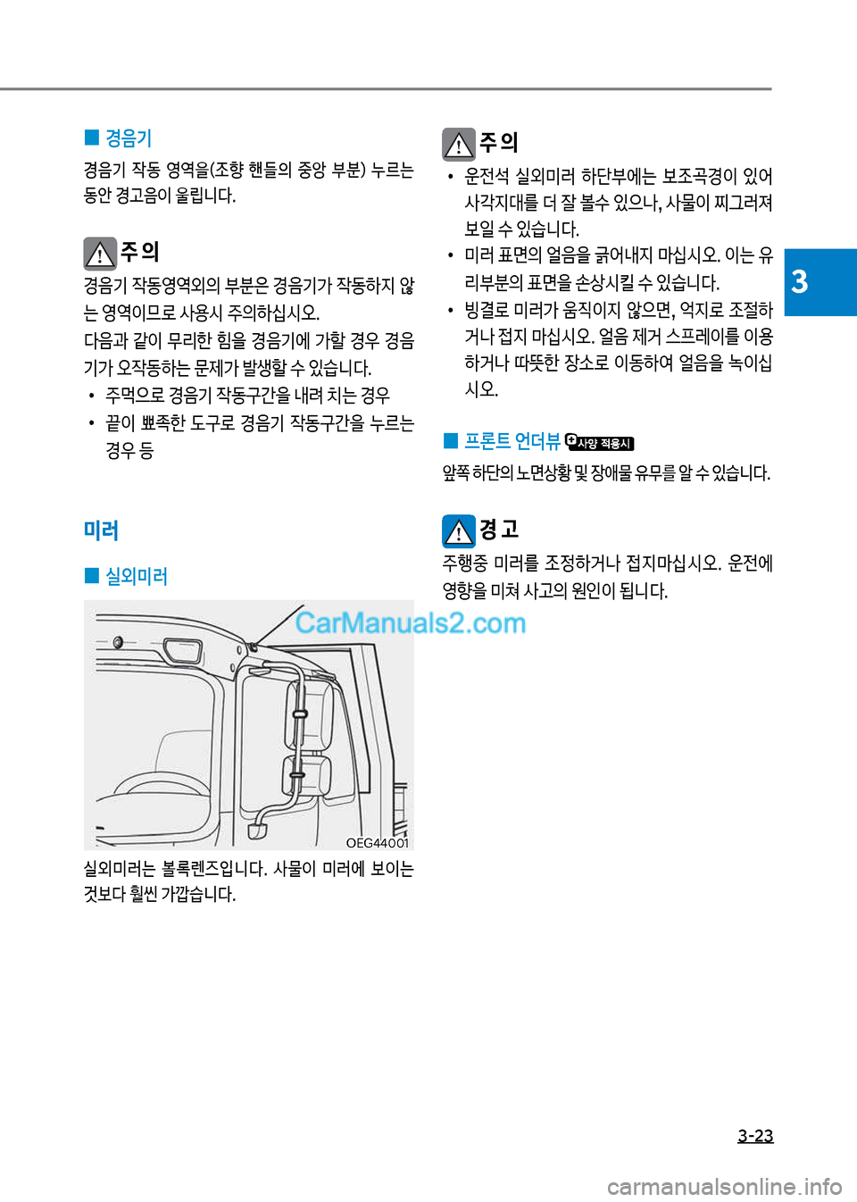 Hyundai Mega-Trucks 2017  메가트럭 - 사용 설명서 (in Korean) 3-23
3
보
0 경음기
경음기보 
X동보 	