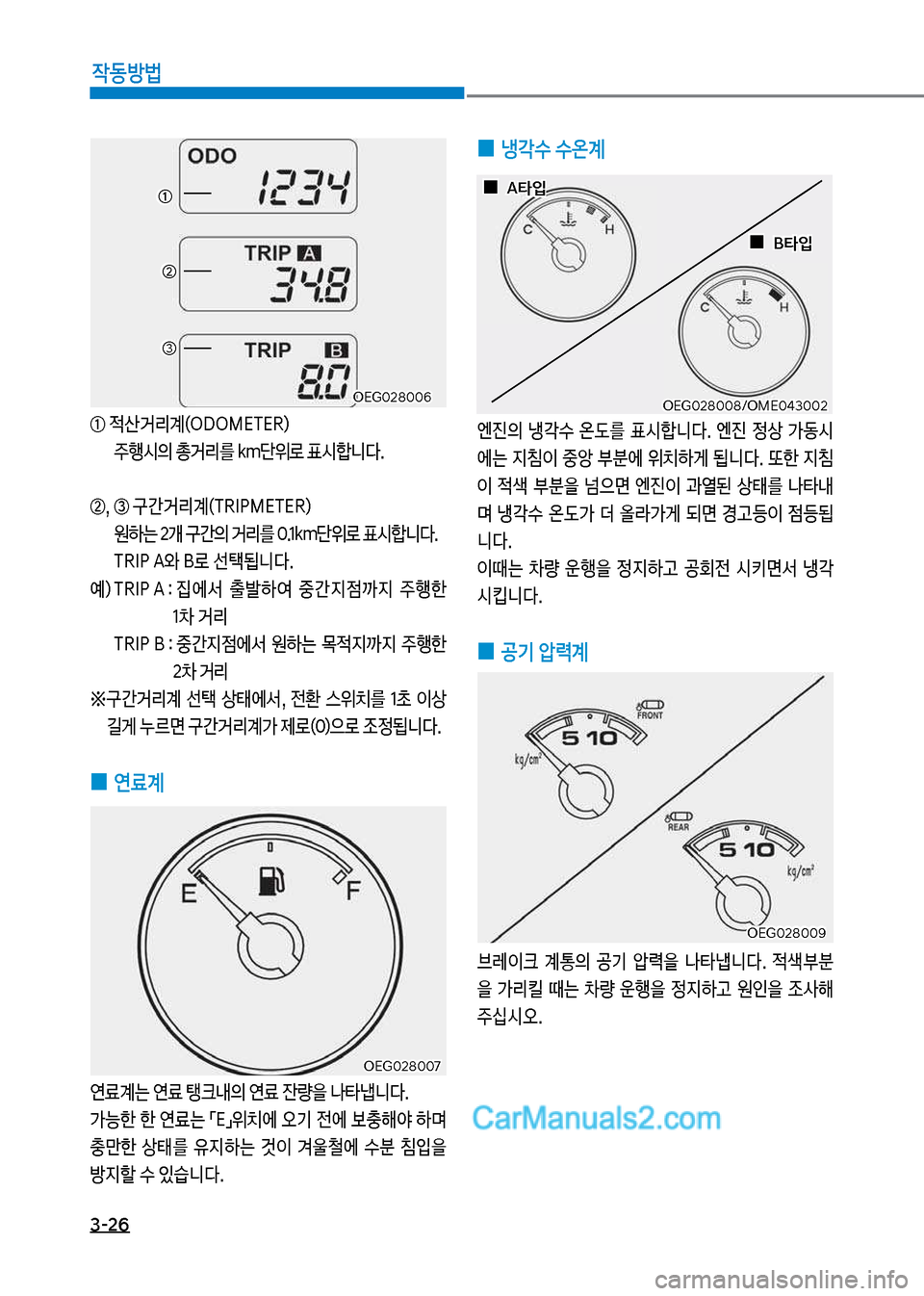Hyundai Mega-Trucks 2017  메가트럭 - 사용 설명서 (in Korean) 3-26

X동방법
