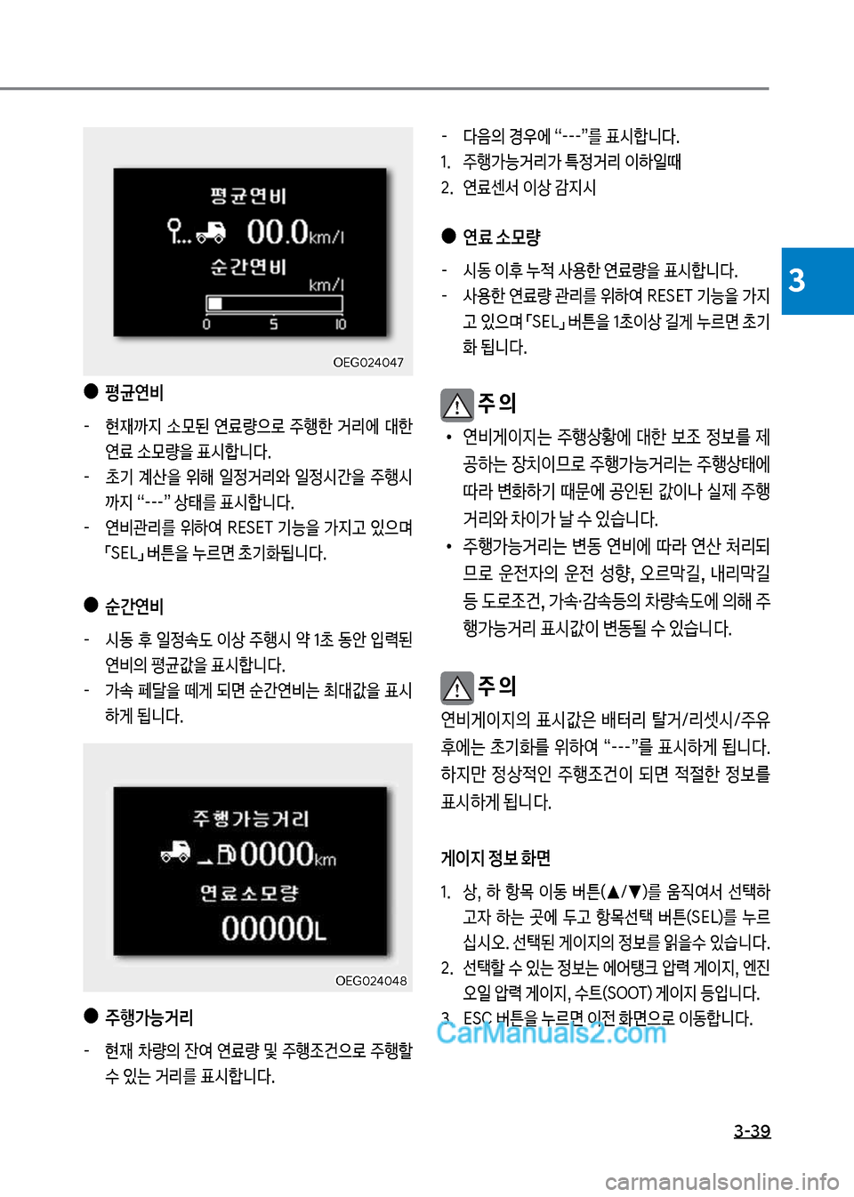 Hyundai Mega-Trucks 2017  메가트럭 - 사용 설명서 (in Korean) 3-39
3
보
●
평균연비
-보 현
d까
