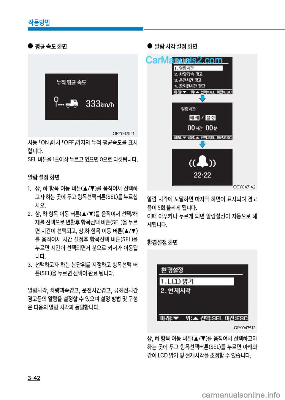 Hyundai Mega-Trucks 2017  메가트럭 - 사용 설명서 (in Korean) 3-42

X동방법
차착Y혹태7택21차착Y혹태7택21
보
●
평균보