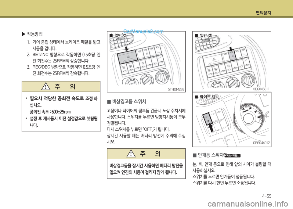 Hyundai Mega-Trucks 2016  메가트럭 - 사용 설명서 (in Korean) 편의장치4-자자
자THOM속39자THOM속39
 
0 비상경h등 스위치
h장이 
 타이2<의  펑크등  긴