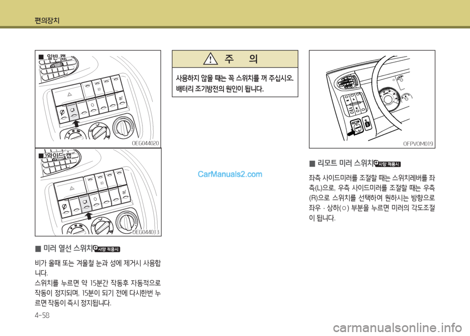 Hyundai Mega-Trucks 2016  메가트럭 - 사용 설명서 (in Korean) 편의장치 4-자8
 
0 미러 열선 스위치
비