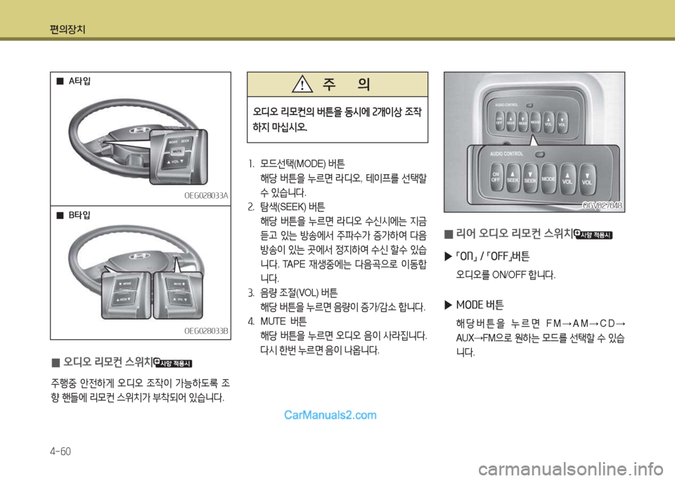 Hyundai Mega-Trucks 2016  메가트럭 - 사용 설명서 (in Korean) 편의장치 4-작0
 
0 2