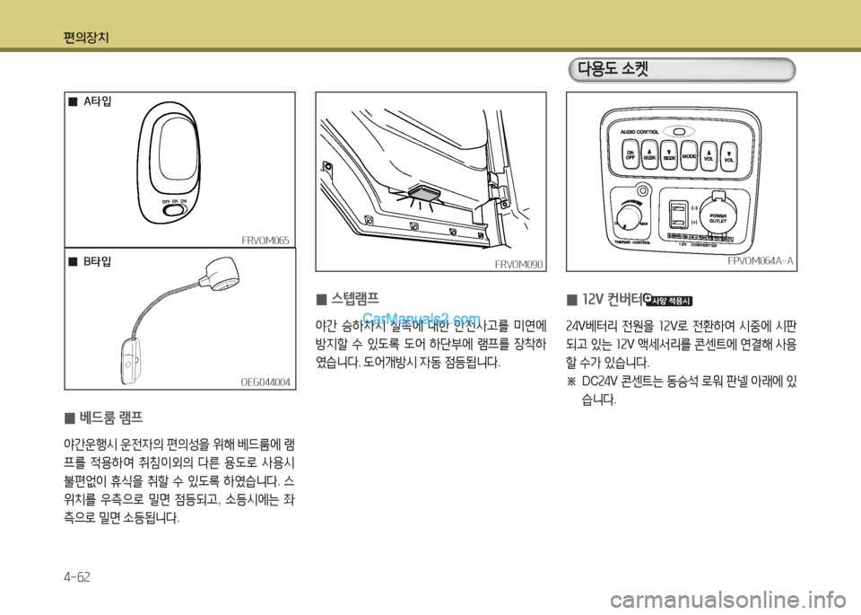 Hyundai Mega-Trucks 2016  메가트럭 - 사용 설명서 (in Korean) 편의장치 4-작속
 
0 스=