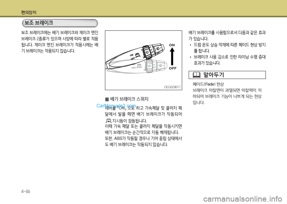 Hyundai Mega-Trucks 2016  메가트럭 - 사용 설명서 (in Korean) 편의장치 4-작작
)|4