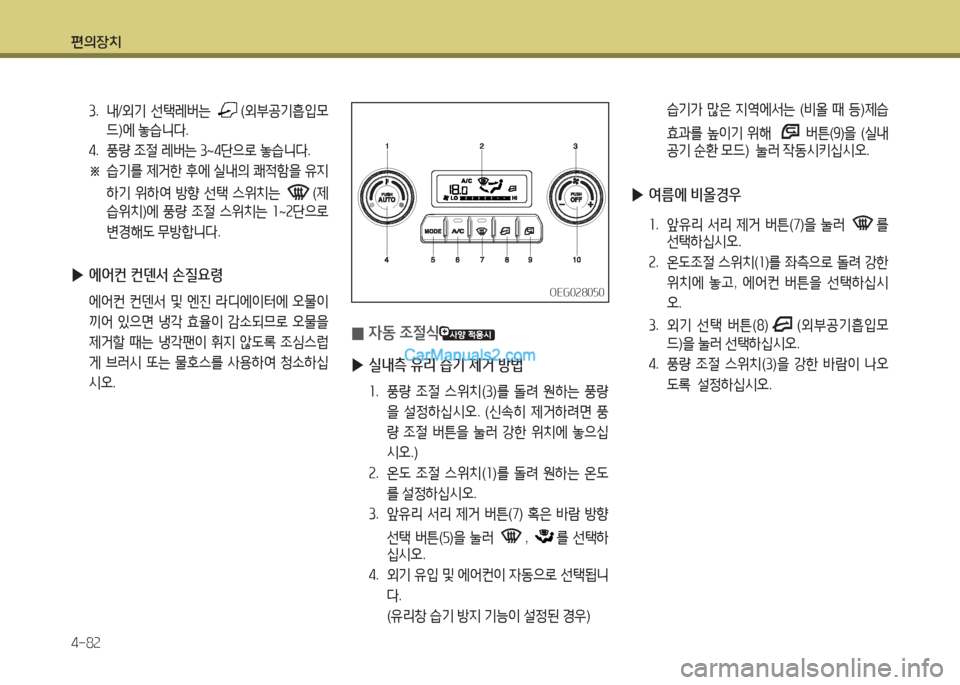 Hyundai Mega-Trucks 2016  메가트럭 - 사용 설명서 (in Korean) 편의장치 4-8속
①.  내 /외기  선=e$