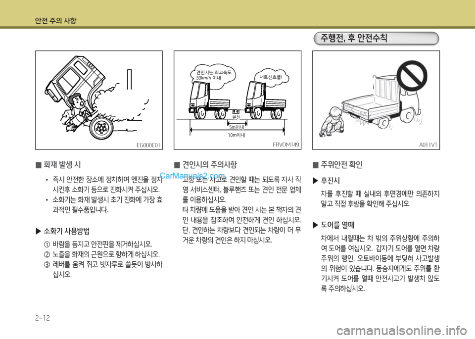 Hyundai Mega-Trucks 2016  메가트럭 - 사용 설명서 (in Korean) 안전 주의 사항 속-소속
 
0 B