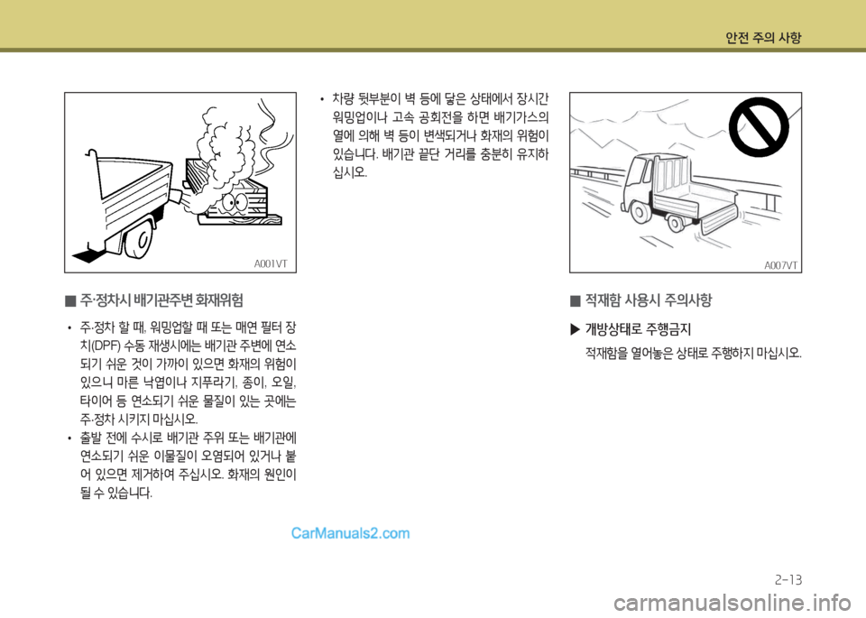 Hyundai Mega-Trucks 2016  메가트럭 - 사용 설명서 (in Korean) 안전 주의 사항속-소3
A00소VTA00소VT
 
0 주틱정8