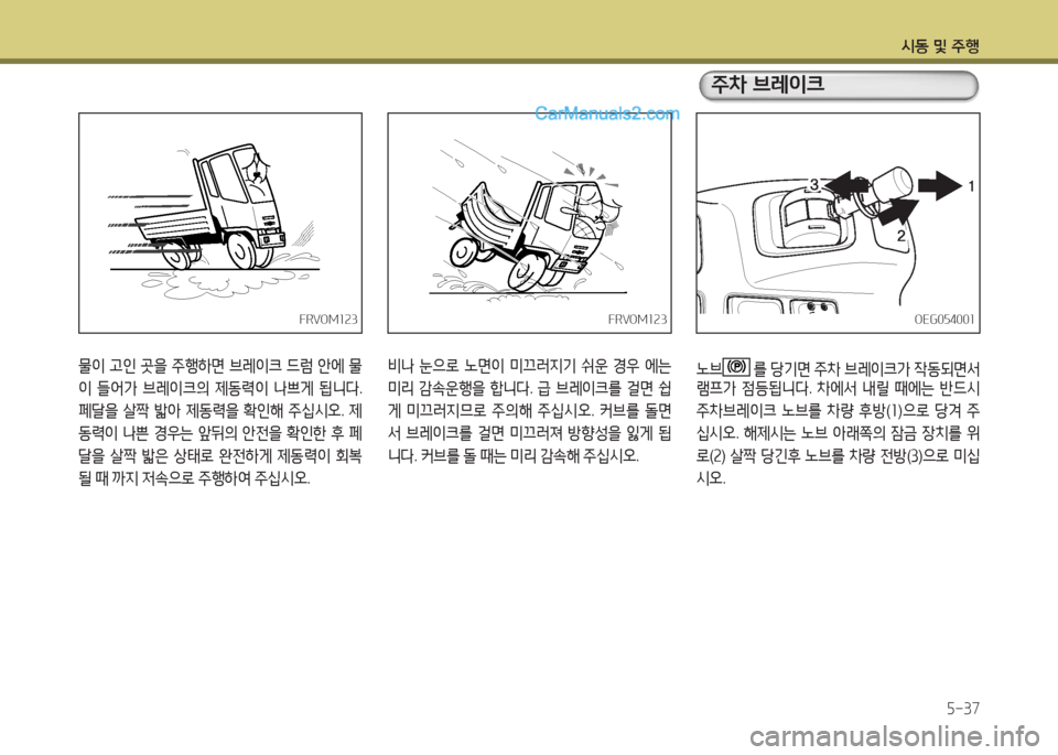 Hyundai Mega-Trucks 2016  메가트럭 - 사용 설명서 (in Korean) /d동 및 주B5-37
물3