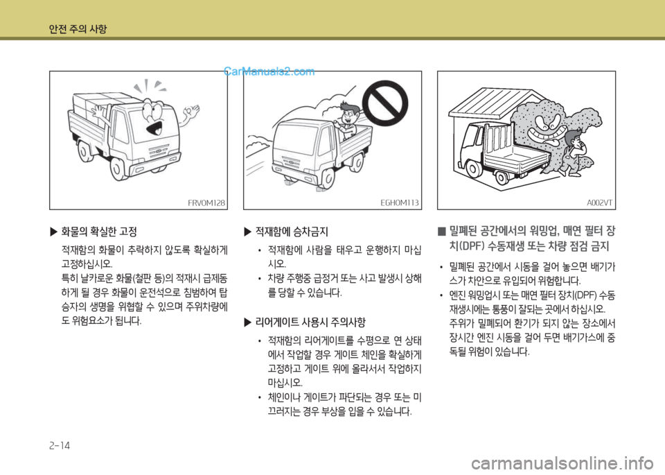Hyundai Mega-Trucks 2016  메가트럭 - 사용 설명서 (in Korean) 안전 주의 사항 속-소4
FRVOM소속8FRVOM소속8
 
▶ B