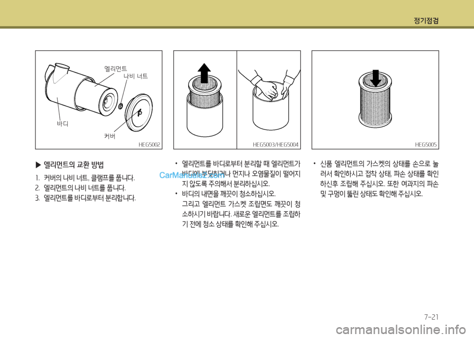 Hyundai Mega-Trucks 2016 메가트럭 - 사용 설명서 (in Korean) 4 Hyundai Mega-Trucks 2016 메가트럭 - 사용 설명서 (in Korean) 4