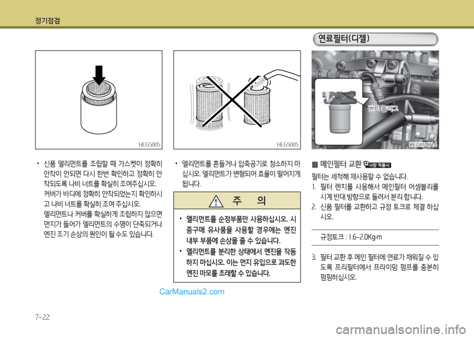 Hyundai Mega-Trucks 2016 메가트럭 - 사용 설명서 (in Korean) 4 Hyundai Mega-Trucks 2016 메가트럭 - 사용 설명서 (in Korean) 4