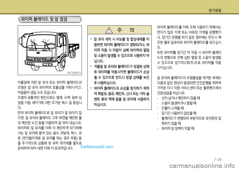 Hyundai Mega-Trucks 2016 메가트럭 - 사용 설명서 (in Korean) 4 Hyundai Mega-Trucks 2016 메가트럭 - 사용 설명서 (in Korean) 4