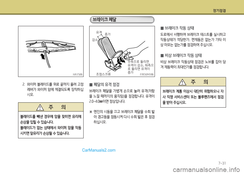 Hyundai Mega-Trucks 2016 메가트럭 - 사용 설명서 (in Korean) 4 Hyundai Mega-Trucks 2016 메가트럭 - 사용 설명서 (in Korean) 4