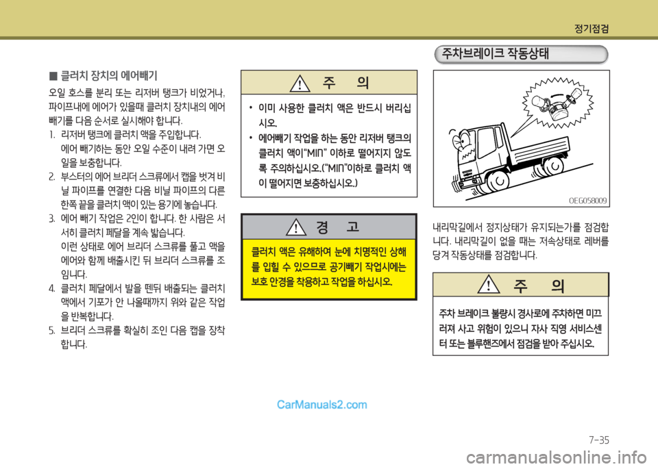 Hyundai Mega-Trucks 2016 메가트럭 - 사용 설명서 (in Korean) 4 Hyundai Mega-Trucks 2016 메가트럭 - 사용 설명서 (in Korean) 4