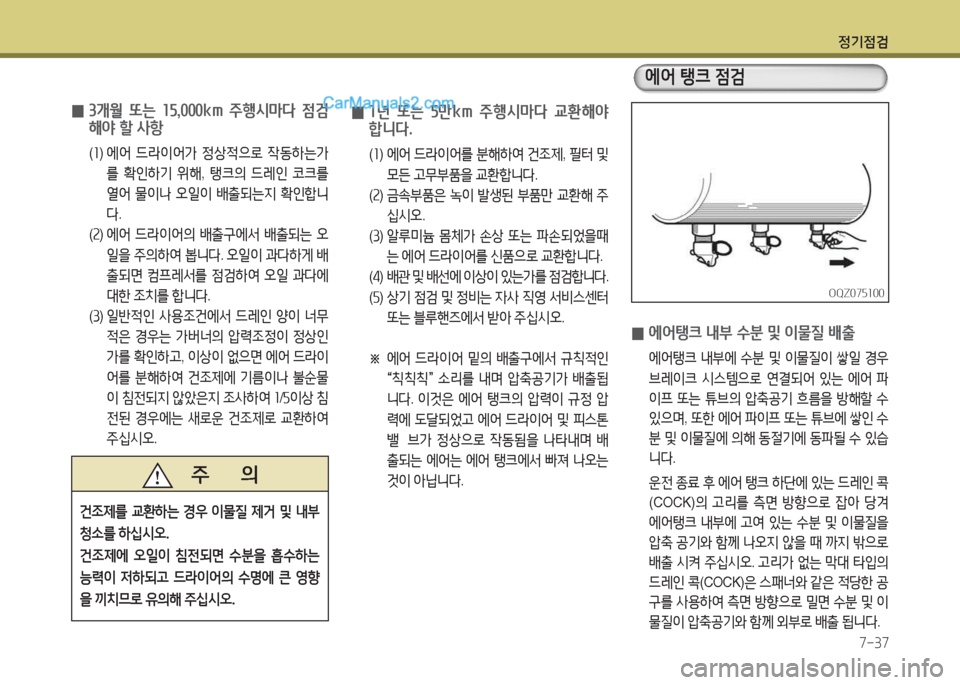 Hyundai Mega-Trucks 2016 메가트럭 - 사용 설명서 (in Korean) 4 Hyundai Mega-Trucks 2016 메가트럭 - 사용 설명서 (in Korean) 4