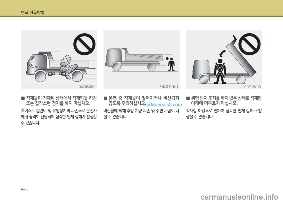 Hyundai Mega-Trucks 2016  메가트럭 - 사용 설명서 (in Korean) 덤프 취