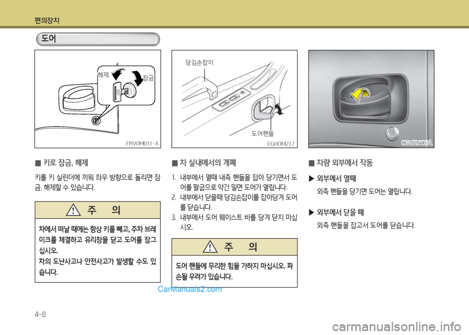 Hyundai Mega-Trucks 2016  메가트럭 - 사용 설명서 (in Korean) 편의장치 4-8
 
0 차 실내에-