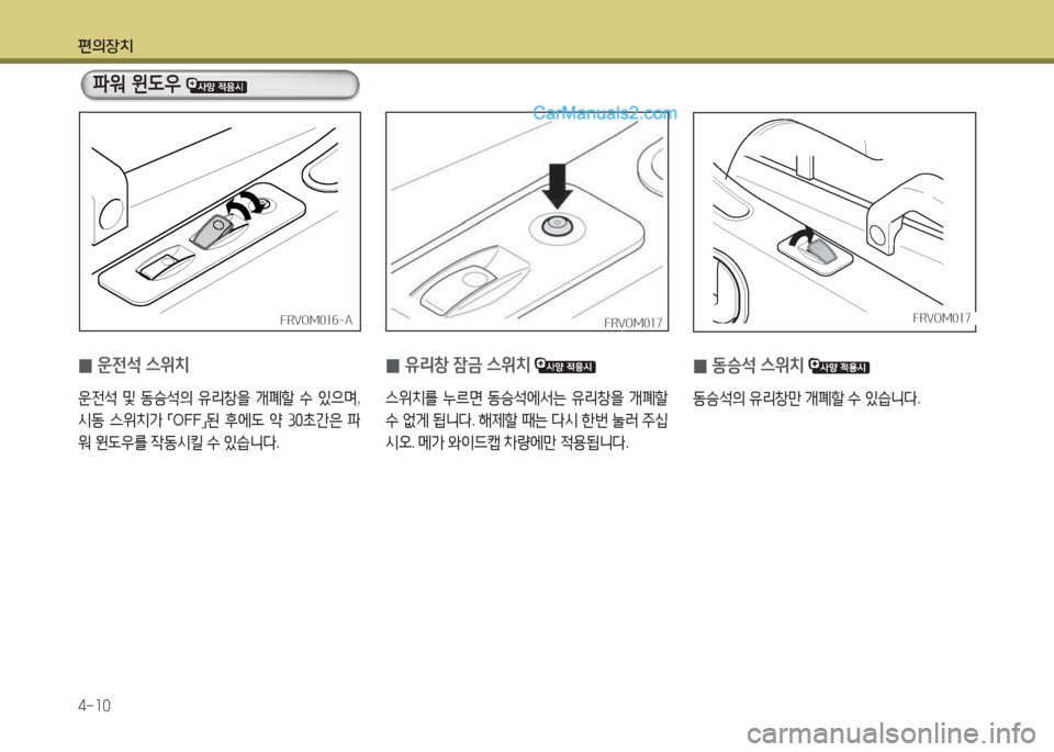 Hyundai Mega-Trucks 2016  메가트럭 - 사용 설명서 (in Korean) 편의장치 4-소0
FRVOM0소작-AFRVOM0소작-A
 
0 운전-