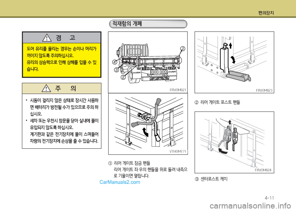 Hyundai Mega-Trucks 2016  메가트럭 - 사용 설명서 (in Korean) 편의장치4-소소
  리2<  게이?@  4(