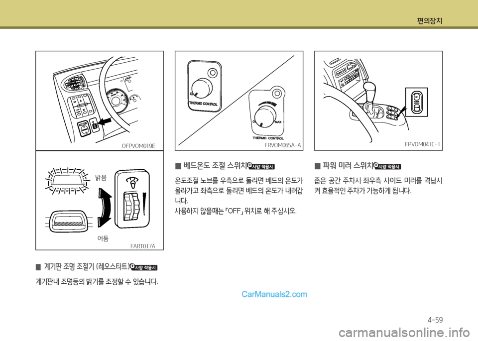 Hyundai Mega-Trucks 2015  메가트럭 - 사용 설명서 (in Korean) 편의장치4-자9
 
0  
계기판 4