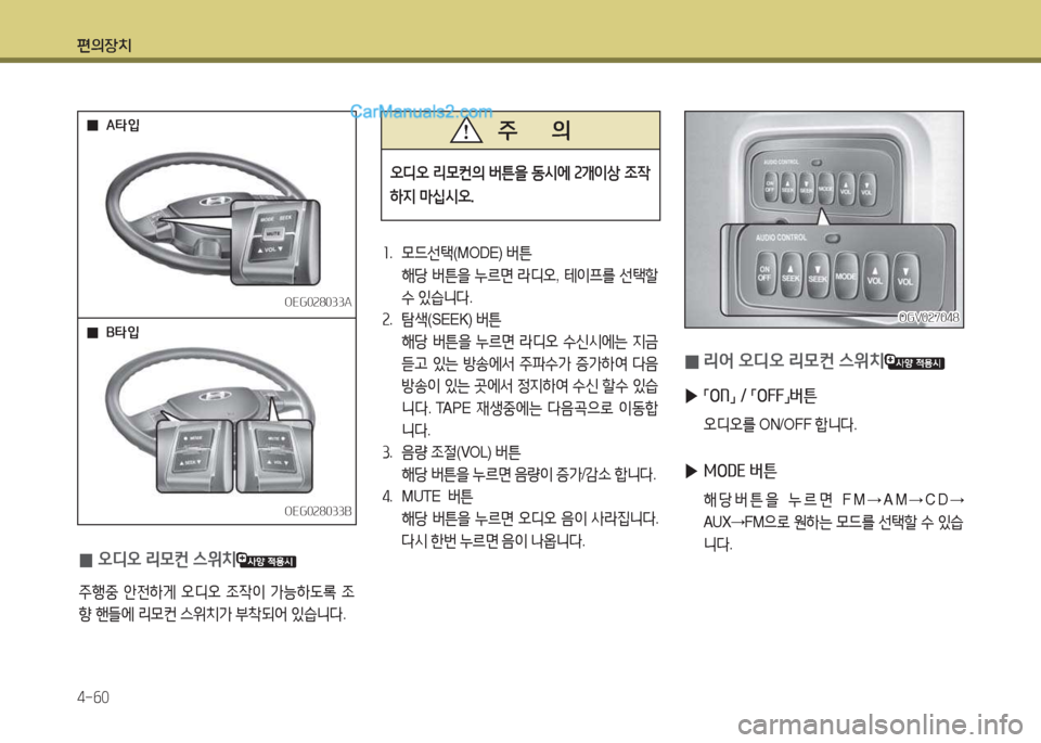 Hyundai Mega-Trucks 2015  메가트럭 - 사용 설명서 (in Korean) 편의장치 4-작0
 
0 2