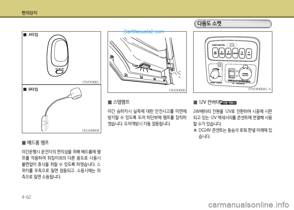 Hyundai Mega-Trucks 2015  메가트럭 - 사용 설명서 (in Korean) 편의장치 4-작속
 
0 스=