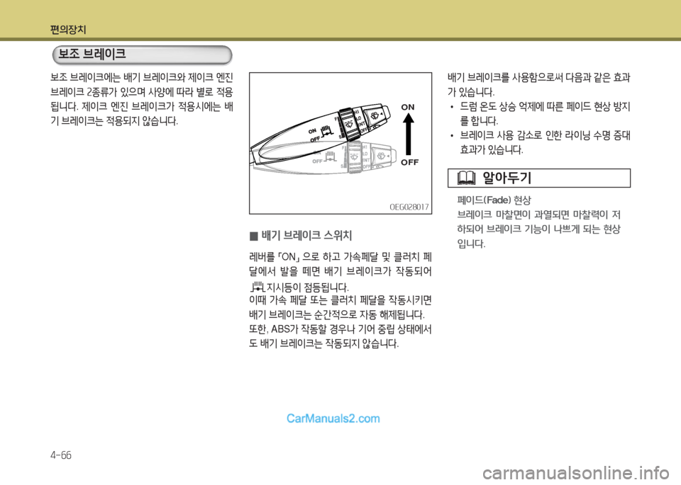 Hyundai Mega-Trucks 2015  메가트럭 - 사용 설명서 (in Korean) 편의장치 4-작작
)|4