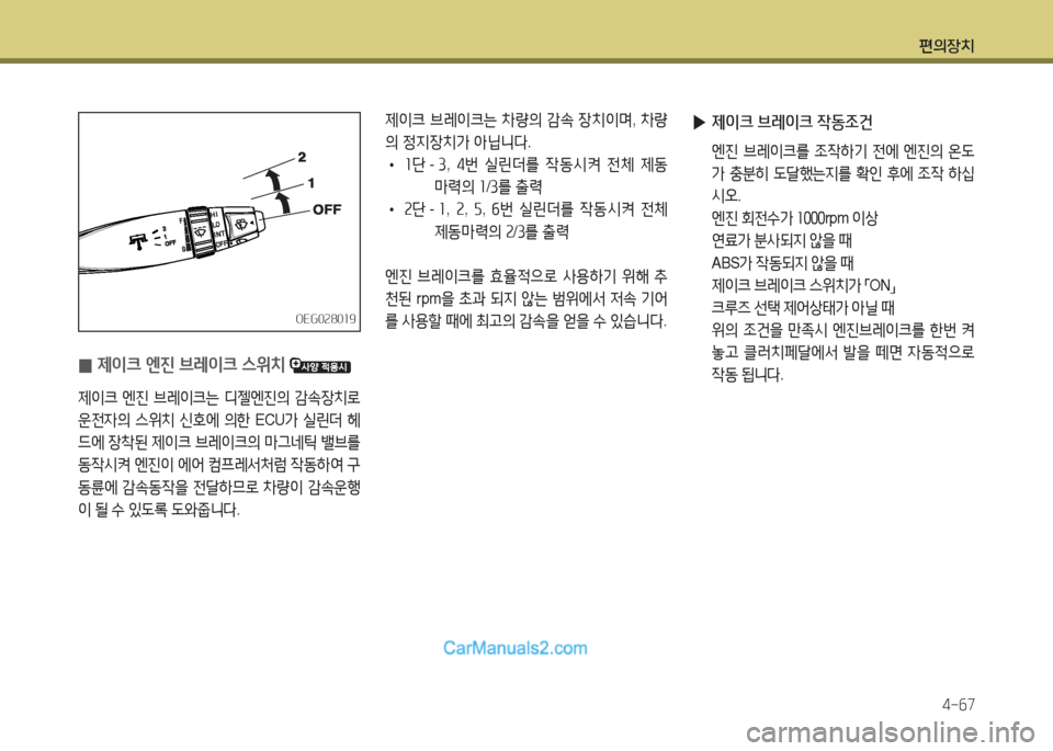 Hyundai Mega-Trucks 2015  메가트럭 - 사용 설명서 (in Korean) 편의장치4-작7
 
0 제이크 엔진 브$