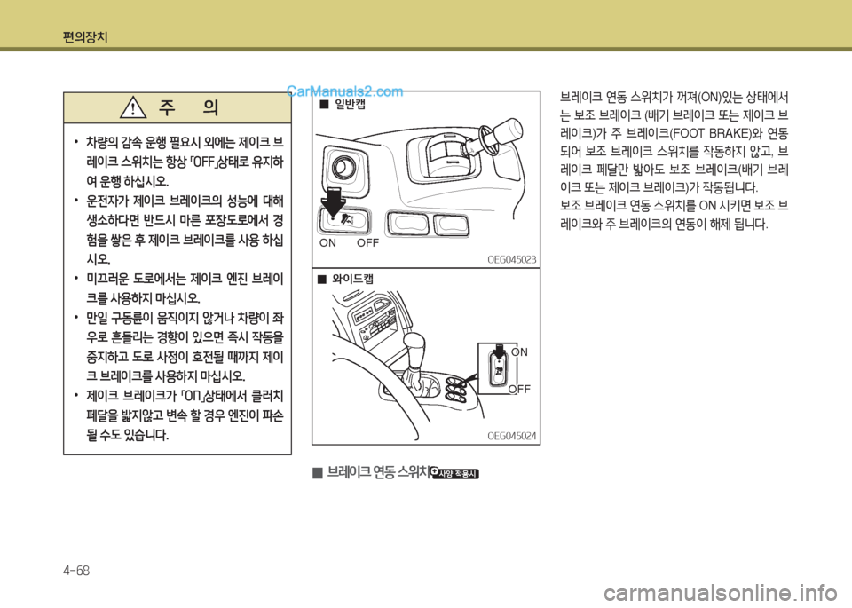 Hyundai Mega-Trucks 2015  메가트럭 - 사용 설명서 (in Korean) 편의장치 4-작8
 
•
차량의 