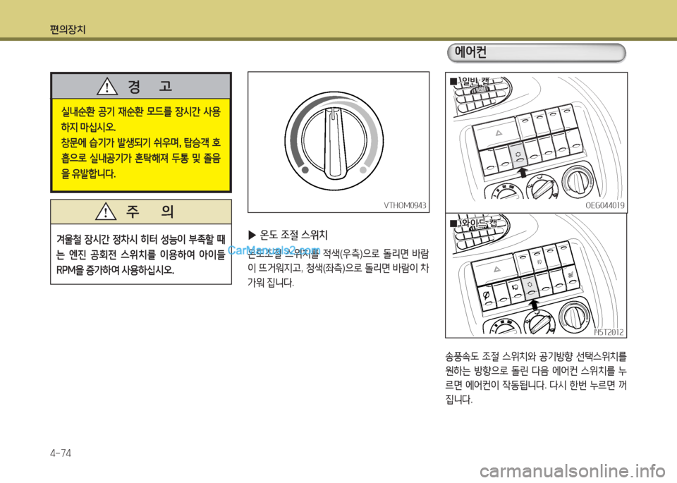 Hyundai Mega-Trucks 2015  메가트럭 - 사용 설명서 (in Korean) 편의장치 4-74
OEG0440소9OEG0440소9
실내순환  공기  44순환  0드를  장/d간  사용 하6H &P/u/d2