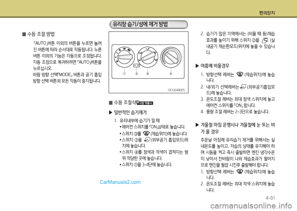 Hyundai Mega-Trucks 2015  메가트럭 - 사용 설명서 (in Korean) 편의장치4-8소
 
0 수동 4