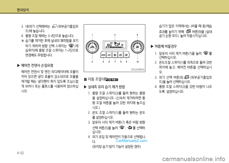 Hyundai Mega-Trucks 2015  메가트럭 - 사용 설명서 (in Korean) 편의장치 4-8속
①.  내 /외기  선=e$