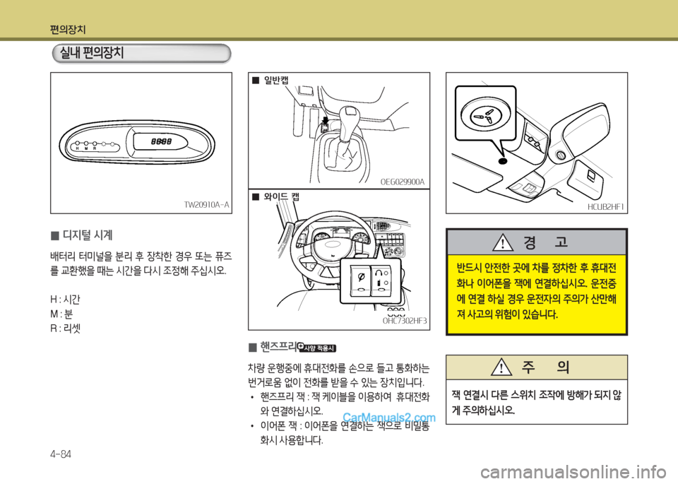 Hyundai Mega-Trucks 2015  메가트럭 - 사용 설명서 (in Korean) 편의장치 4-84
 
0 디6H털 /d계
(
