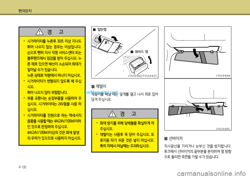 Hyundai Mega-Trucks 2015  메가트럭 - 사용 설명서 (in Korean) 편의장치 4-8작
 
•
/d거$이터를  누른후  ①좋9