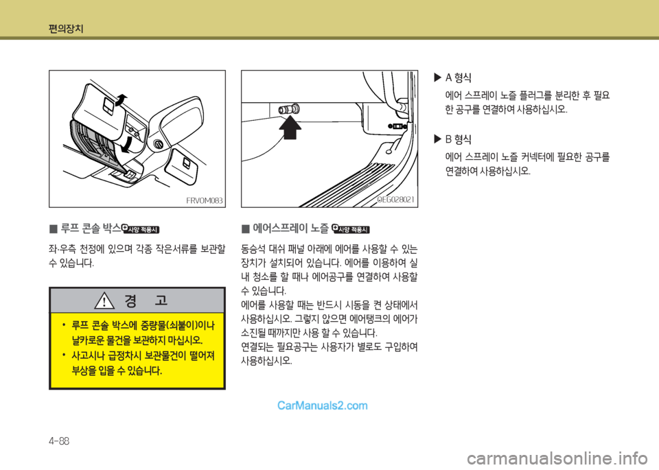 Hyundai Mega-Trucks 2015  메가트럭 - 사용 설명서 (in Korean) 편의장치 4-88
 
0 루프 콘솔 (
