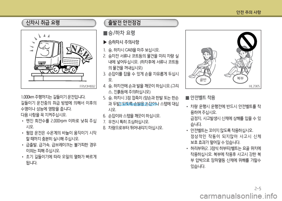 Hyundai Mega-Trucks 2015  메가트럭 - 사용 설명서 (in Korean) 안전 주의 사항속-5
회,좋좋좋 km  5