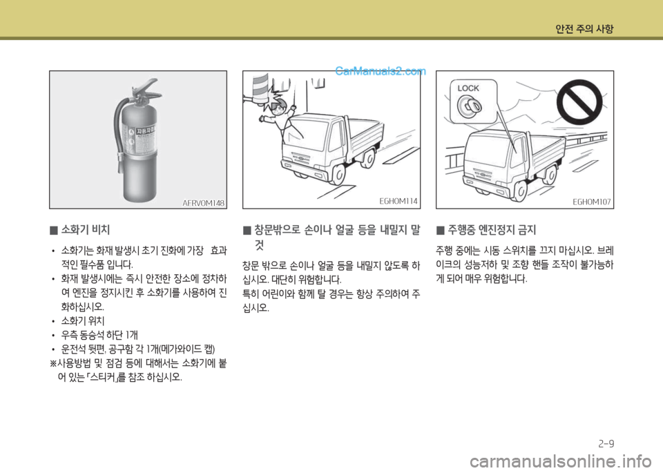 Hyundai Mega-Trucks 2015  메가트럭 - 사용 설명서 (in Korean) 안전 주의 사항속-범
 
0 .B