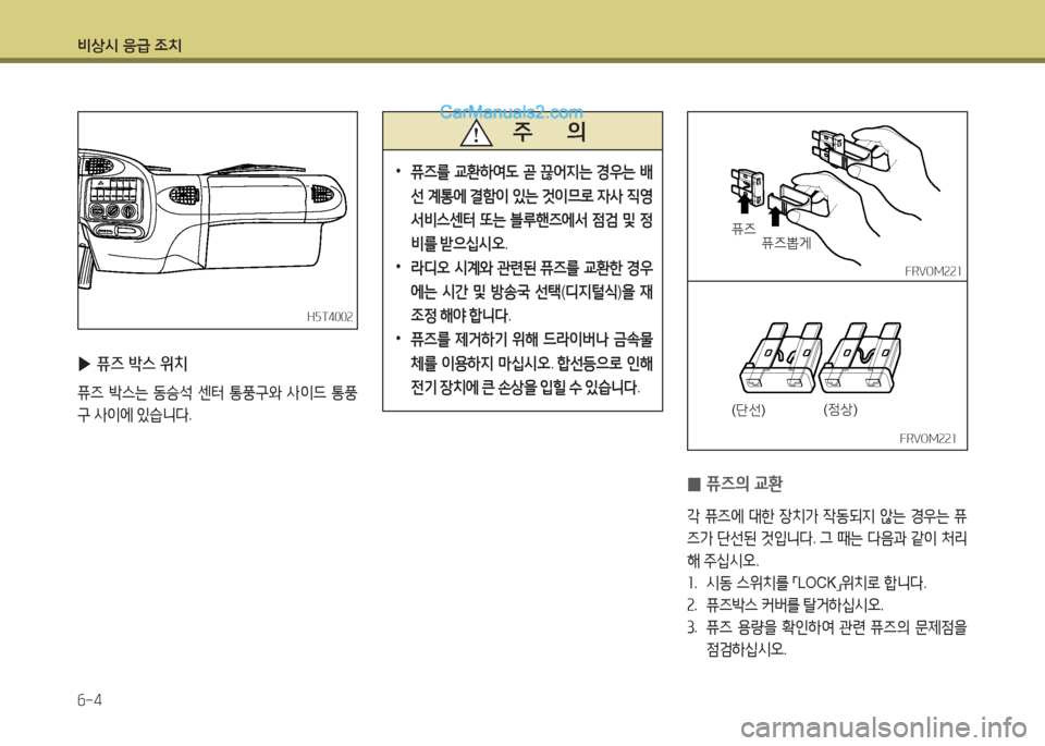 Hyundai Mega-Trucks 2015  메가트럭 - 사용 설명서 (in Korean) 비상/d 응