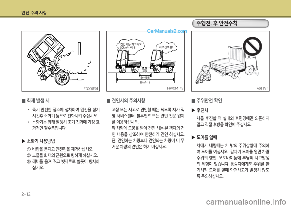 Hyundai Mega-Trucks 2015  메가트럭 - 사용 설명서 (in Korean) 안전 주의 사항 속-소속
 
0 B