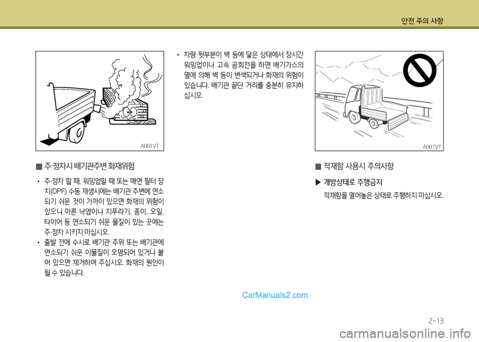 Hyundai Mega-Trucks 2015  메가트럭 - 사용 설명서 (in Korean) 안전 주의 사항속-소3
A00소VTA00소VT
 
0 주틱정8
