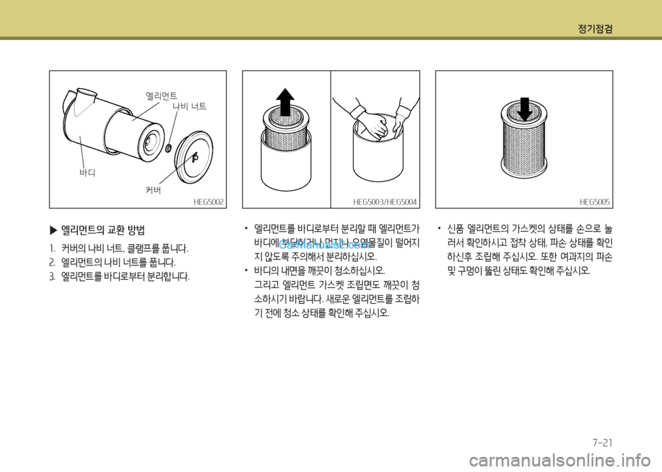 Hyundai Mega-Trucks 2015 메가트럭 - 사용 설명서 (in Korean) 4 Hyundai Mega-Trucks 2015 메가트럭 - 사용 설명서 (in Korean) 4