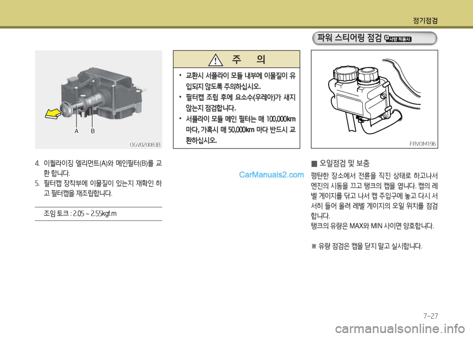 Hyundai Mega-Trucks 2015 메가트럭 - 사용 설명서 (in Korean) 4 Hyundai Mega-Trucks 2015 메가트럭 - 사용 설명서 (in Korean) 4